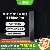 小米 Xiaomi BE6500 Pro 双频6500M 家用千兆Mesh无线路由器 Wi-Fi 7