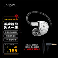 兴戈 EW200 可换线HiFi有线耳机动圈高音质大声场听声辨位吃鸡入耳式电脑游戏电竞音乐耳塞 EW200线长1.7M