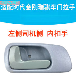 顺越 THUAN VIET 福田时代金刚628 629 瑞骐瑞琪626 主驾驶车门内扣手