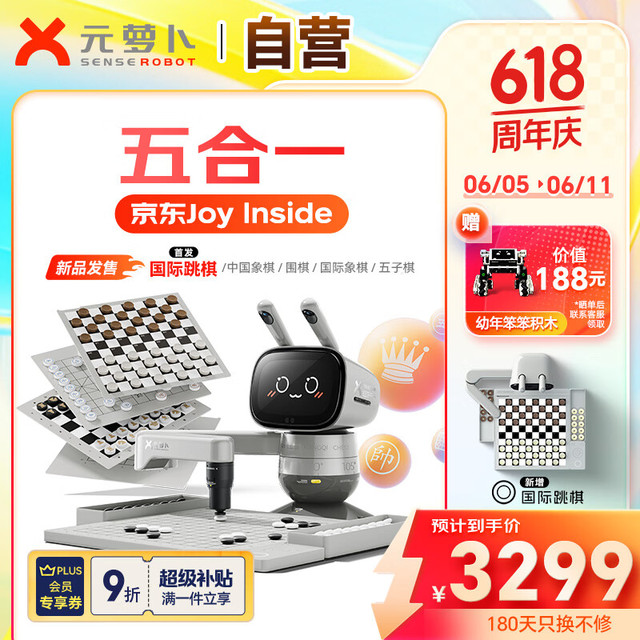 元萝卜 SENSEROBOT AI下棋机器人 象棋 围棋 国际象棋 五子棋 国际跳棋京东Joy Inside 3-12岁 启蒙