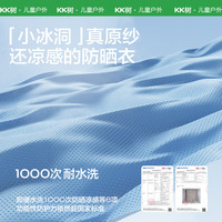 【小冰洞】KK树儿童防晒衣男女孩夏季防晒服原纱防紫外线薄款外套 烟波紫【卡码拍大】