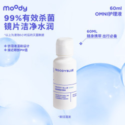 moody 隐形眼镜护理液 60ml/瓶 MOODYBLUE