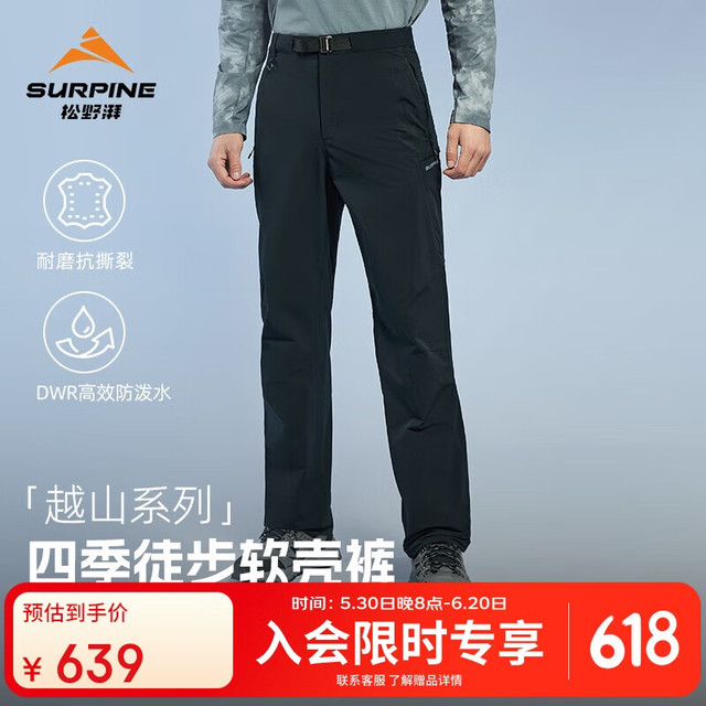松野湃 SURPINE 越山系列 男款软壳裤
