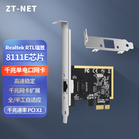 中天通讯 ZT-NET pciex1千兆有线网卡台式电脑自适应1000M独立内置扩展网卡百兆网速提升网卡高速游戏网卡 8111E千兆单口PCI-E X1