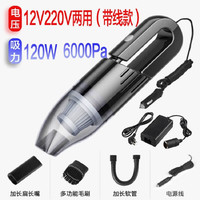百年巨马【12V/220V通用】车载无线吸尘器大功率汽车用除尘清洁器120W强力 吸尘器【12V220V有线款】