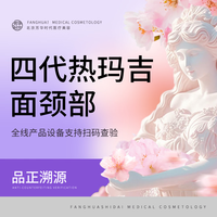 F 热玛吉面部+颈部 1200发 扫码查验 足发操作 北京芳华时代