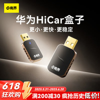 南界地板 NANJIEDIBAN Hicar盒子 车载智能互联盒