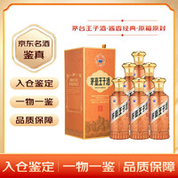 茅台 MOUTAI 王子酒酱香经典 53度 500mL 6瓶 整箱装 （下单返130元E卡）
