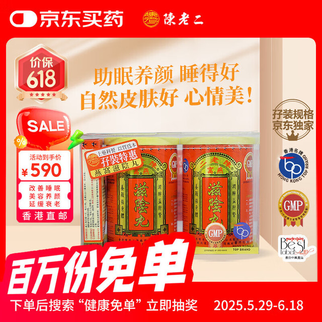 陈老二 中国香港 燕窝滋阴丸两瓶礼盒装26包x2加送赠品3包/盒 燕窝养阴丸安神助眠补肾补气养血益心安宁非nmn