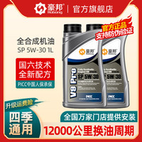 豪邦 V9 PRO 静能版 SN PLUS 5W-30 SP级 全合成机油 1L