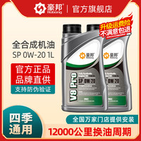 豪邦 V9 PRO节能版 SP/C5 0W-20 SP级 全合成机油 4L