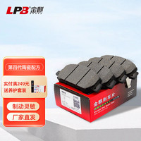 金麒麟 金麒 刹车片 第四代陶瓷配方 后片一套 适用大众朗逸