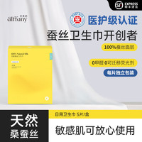 艾芙尼 Alffany 蚕丝防过敏日用便携超薄便携产后防过敏独立包装卫生巾姨妈巾 艾芙尼卫生巾日用 日用一盒五片240mm