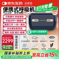 云中飞 单水平睡眠呼吸机YA50G迷你Mini便携式医疗家用无创正压通气睡眠呼吸暂停打呼噜止鼾器口袋呼吸机