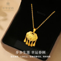 萃华金店 莲花如意锁吊坠 4.2g