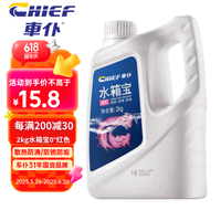 车仆 水箱宝 红色 0℃ 2kg