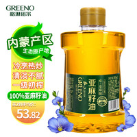 格琳诺尔 GREENO 冷榨一级 亚麻籽油 909ml
