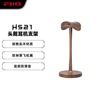 FiiO HS21 胡桃实木头戴耳机支架 胡桃实木