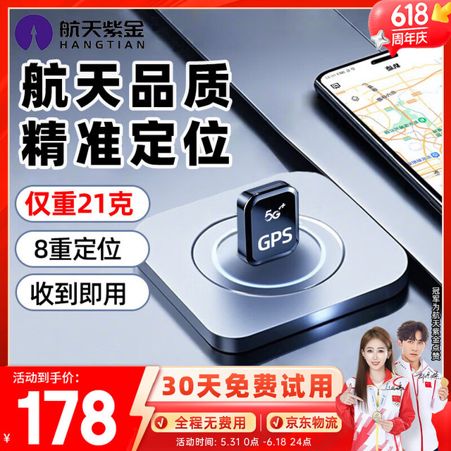 航天紫金 X69 GPS定位器微型5G免安装汽车载电动车摩托车辆防盗跟踪神器