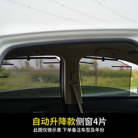 小喜鹊 Magpie 汽车遮阳帘自动升降遮阳挡车窗玻璃防晒隔热帘伸缩式车内车用纱窗 （正副驾驶+后排侧窗）