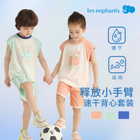 丽婴房(Les enphants)儿童速干无袖套装2025男童女童两件套夏装清爽运动套装 朝霞橘 100 cm