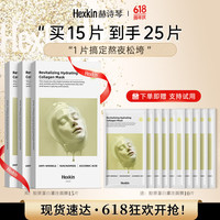 HEXKIN 赫诗琴面膜保湿胶原蛋白紧致抗皱提亮滋润黄膜 黄膜3盒+1片