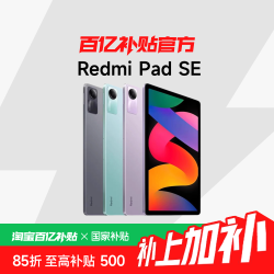 红米 Pad SE 11英寸 Android 平板电脑6+128