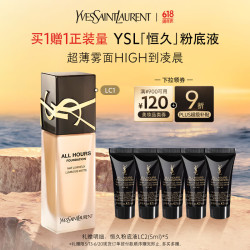 YSL 圣罗兰 恒久无暇持妆粉底液 #LC1 25ml