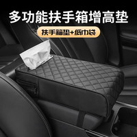 象大侠 汽车扶手箱增高垫纸巾盒二合一收纳保护套