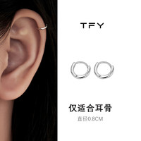 TFY饰品 TFY 饰品 999纯银耳环 0.8CM tfy2791e4