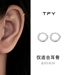 TFY饰品 TFY 饰品 999纯银耳环 0.8CM tfy2791e4