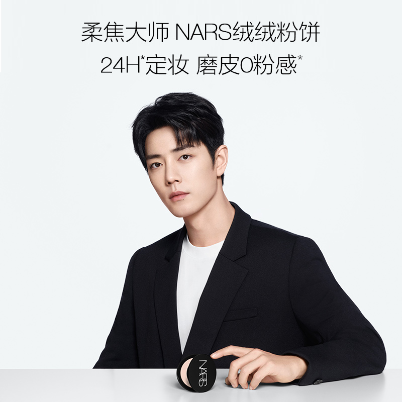 【618抢购】NARS小飞饼绒绒粉饼  散粉有色控油持久补妆