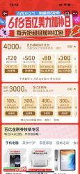 百亿补贴金刚券-手机8折最高100元，还有百补加补红包