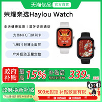 荣耀 HONOR 亲选Haylou Watch 智能手表 卫星定位大屏血氧心率健康监测长续航运动防水多功能