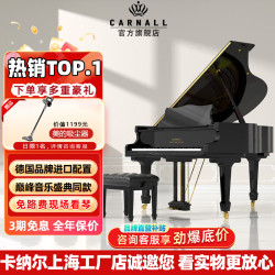 卡纳尔（CARNALL）全新家用三角钢琴成人专业演奏实木