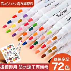Touchsky 丙烯马克笔24色36色学生美术专用幼儿院diy防水不掉色印纸画石头