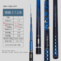 空鈎悟道 空钩悟道锦粼二代轻量大物杆鲢鳙竿超轻超硬高碳综合手竿台钓鱼杆 7.2m