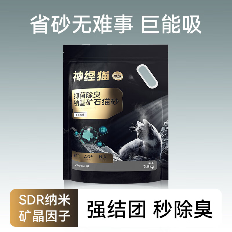  神经猫 无尘结团 钠基矿石狗砂