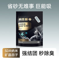 神经猫 除臭10斤SDR纳米除臭钠基矿石狗砂混合沙无尘