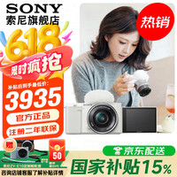 索尼 SONY ZV-E10L 半画幅微单相机 美肤拍照 精准对焦 VLOG APS-C画幅 ZVE10/ZV-10 白色ZV-E10L套机 标配