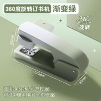 科星 订书机360度可旋转办公用钉书机针家用型可定中缝文具