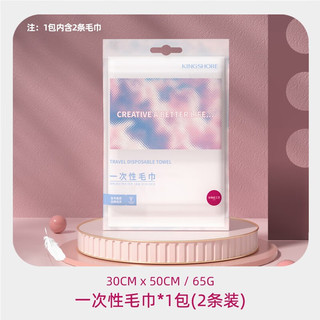 金号 KINGSHORE一次性毛巾浴巾 一次性洗脸巾便携毛巾 干湿两用 差旅可用 浴巾2条+毛巾4条/4包