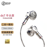 BGVP DX7 动圈金属挂耳式平头塞高音质强解析发烧级HIFI有线耳机 主播直播K歌电竞游戏音乐运动跑步 银色 二合一插头 (无麦)