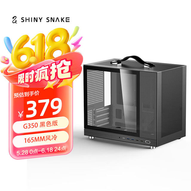 闪鳞 Shiny Snake G350机箱便携式MATX手提mini电脑主机箱台式机MATX背插主板 G350黑色款