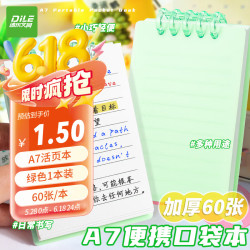 递乐文具 a7活页便携记事本60张 70197绿色