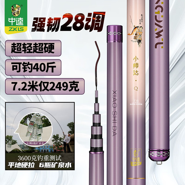 中逵 小师达 极轻大物 5H19调 钓鱼竿 7.2m
