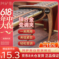 移动端、京东百亿补贴：阿萨斯 ASRAS 吉他变调夹 木吉他变声夹 深胡桃色