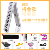 爱里森 ANYSEN 便携式88键折叠钢琴 标准款 典雅白
