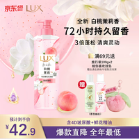 力士 香氛蓬松洗发水470g白桃茉莉 清爽顺滑玻尿酸留香洗发露
