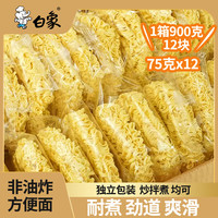 白象 独立装方便面整箱非油炸泡面速食面早餐夜宵鸡蛋面麻辣烫火锅面 鸡蛋风味900g*1箱